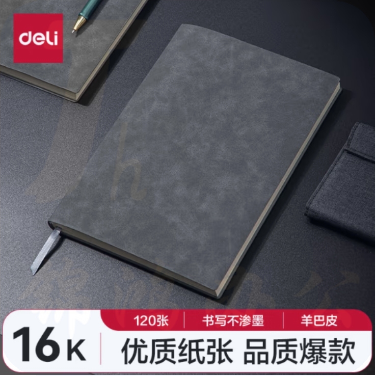 得力(deli)16K/120张羊巴皮笔记本子 加厚软面皮面本记事本日记本250mm*175mm 灰色3345
