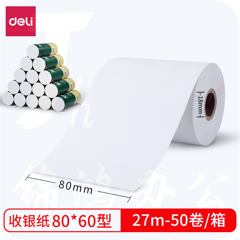 得力（deli）热敏收银纸多瑙河热敏收银纸80*60*27米/卷(2卷/筒)3144