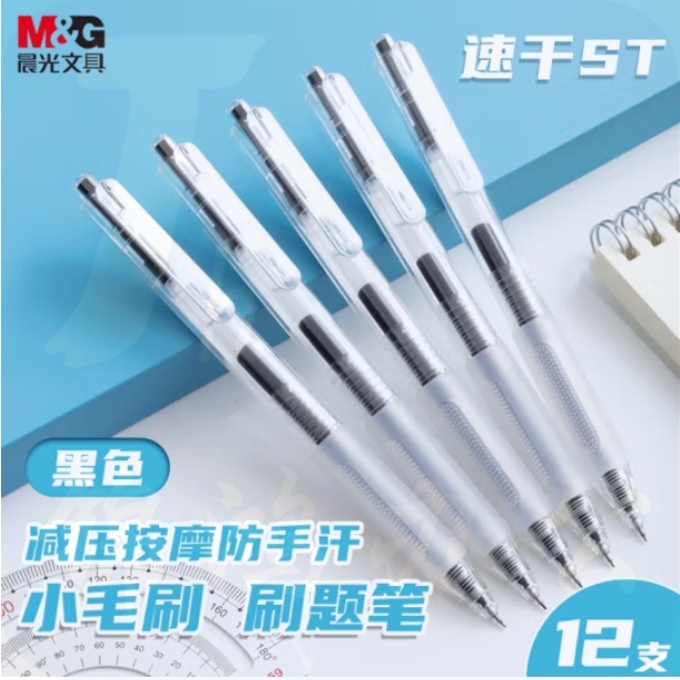 晨光【刷题笔】0.5mm黑色按动中性笔 子弹头签字笔 12支/盒AGPJ3401