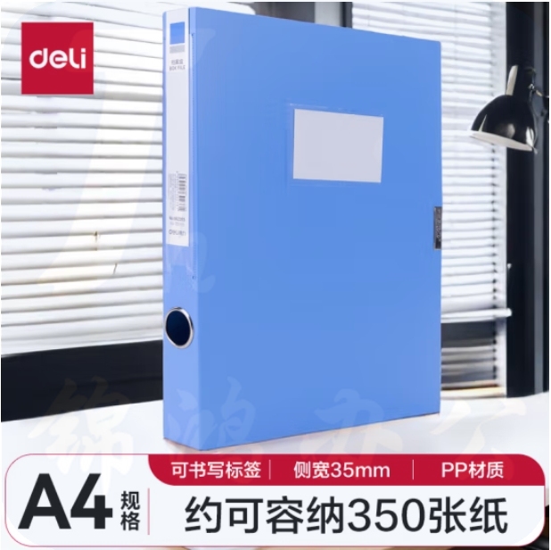 得力 5622ES档案盒 背宽35mm文件收纳盒 318*237*35mm(蓝)(个)