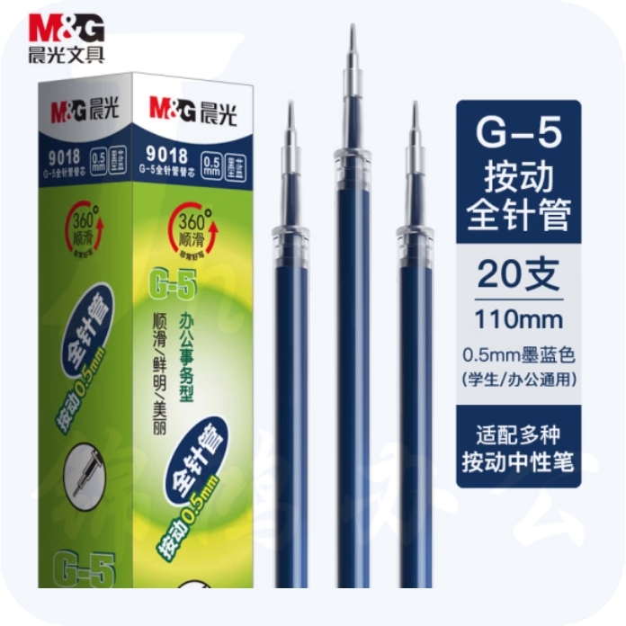晨光(M&G)墨蓝色0.5mm按动全针管中性笔芯替芯水笔芯K35/S01/S08适用9018A 20支
