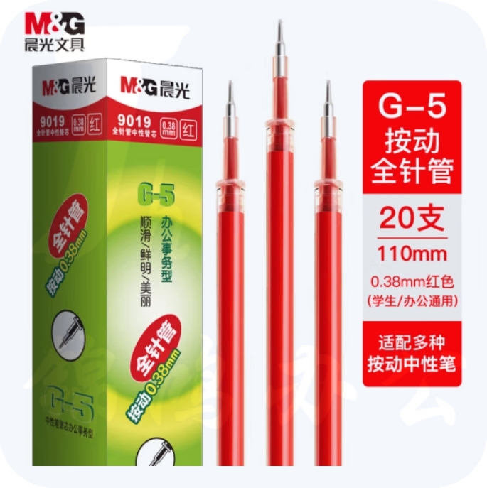 晨光0.38mm红色中性笔替芯 经典按动款签字笔替芯 G-5全针管系列水笔芯 20支/盒9019C