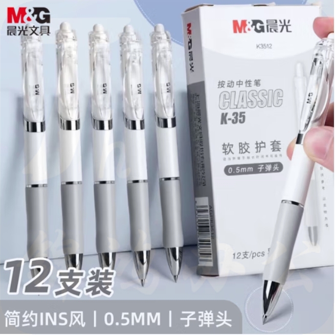晨光(M&G)K35/0.5mm黑色中性笔 经典按动子弹头签字笔 白色笔杆 12支/盒AGPK3512