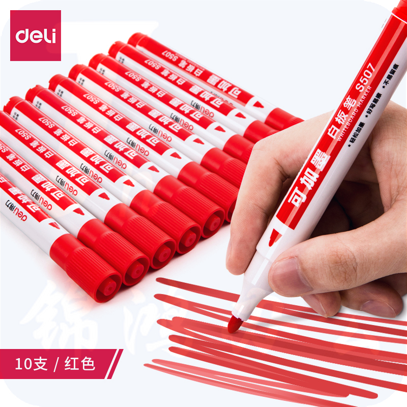 得力S507白板笔可加墨可擦易擦 10支(红)