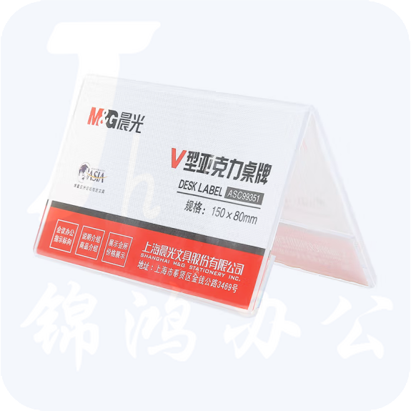 晨光150*80mm商务V型 桌牌ASC99351