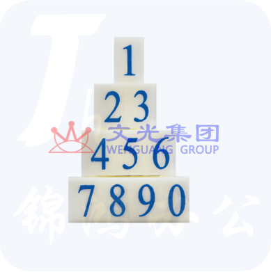 组合号码印  数字印章 0-9   号码章  No.047（S-4）  货号：TXH