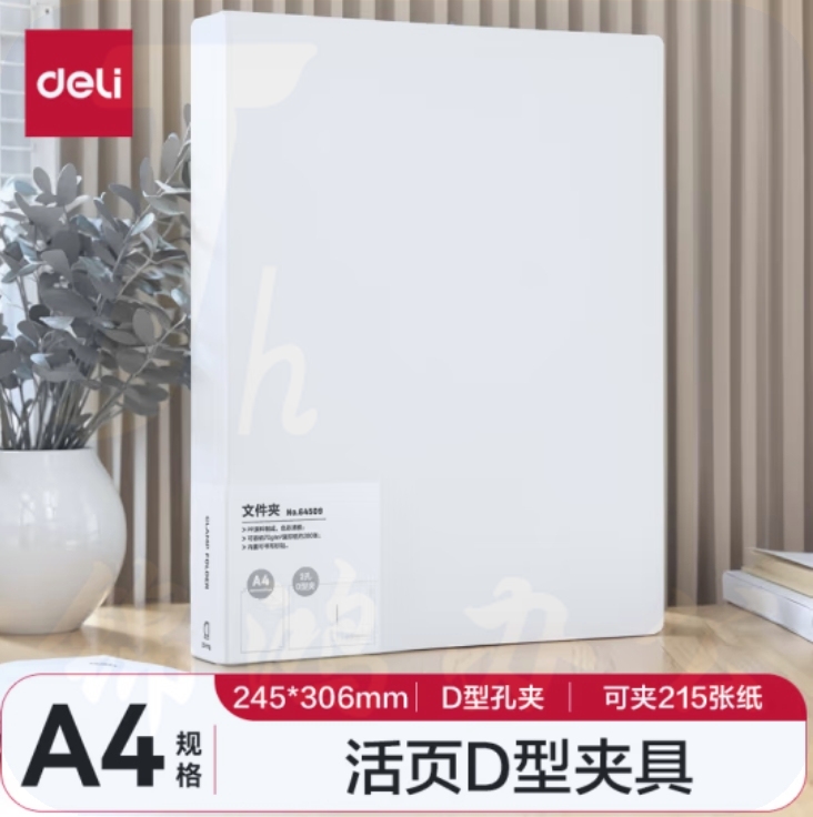  得力(deli)A4两孔D型透明文件夹 30mm夹具PP活页打孔文件夹(透明)64509