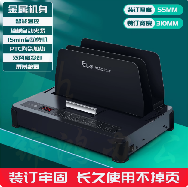 550全自动热熔胶装  550张  货号：TXH