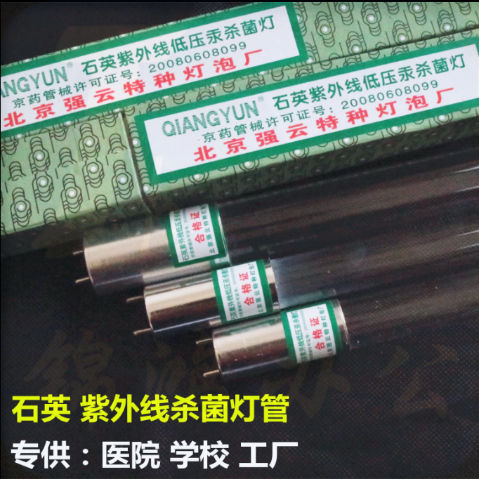 强云（QIANGYUN）紫外线无臭氧石英杀菌灯管学校家庭食品 20W 0.6米