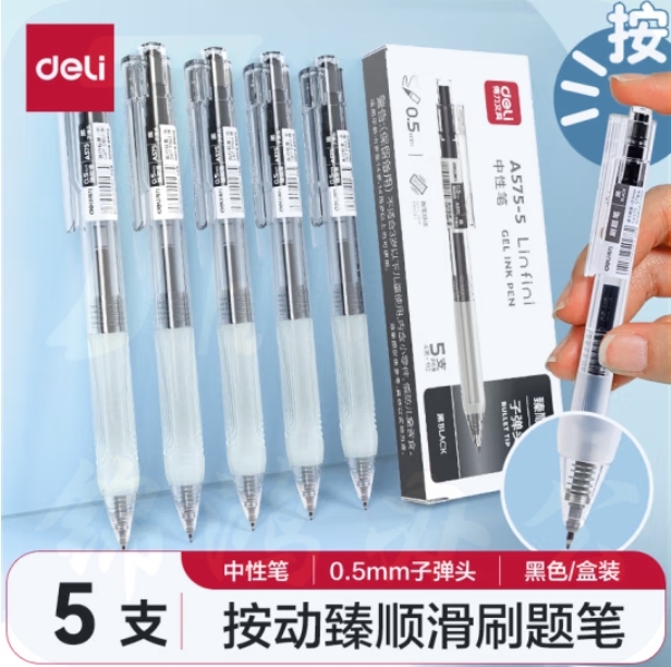 得力(deli)【顺滑之星】 0.5mm臻顺滑按动中性笔签字笔A575 单支价格