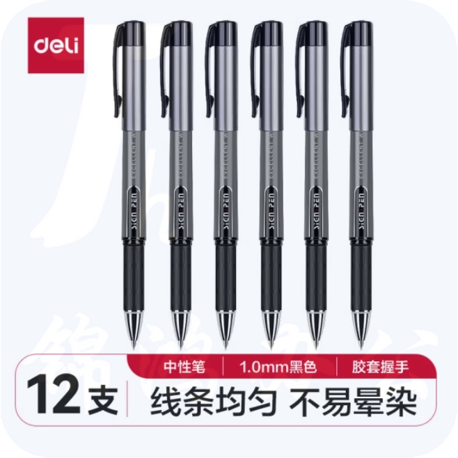 得力 S73 中性笔1.0mm碳素签字笔(黑) 12支/盒 单支价格
