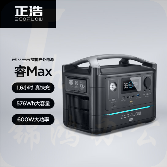 正浩EcoFlow RIVER Max快充户外电源220V 600W移动电源家庭野营多功能储能充电宝576Wh