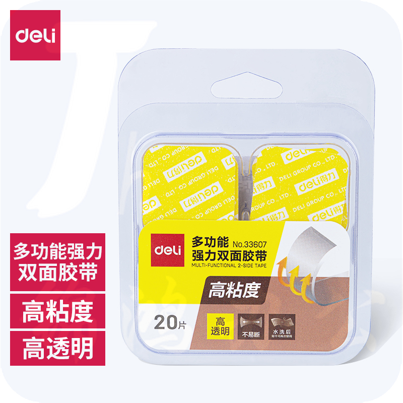 得力(deli)强力纳米胶带无痕双面胶 28*28mm 墙面免钉海报贴20片装 33607