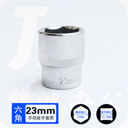 巨联（JULIAN）1/2 23mm 12.5mm系列1/2 套筒套筒头手用套筒头