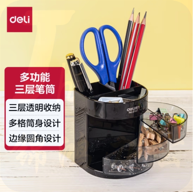 得力(deli)三层多功能办公笔筒 创意桌面收纳盒 黑色9147