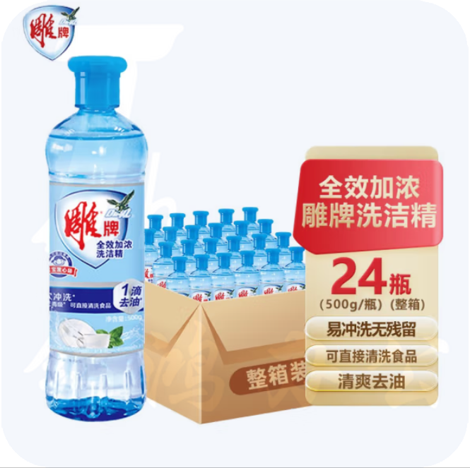 雕牌 全效洗洁精500g 24瓶整箱