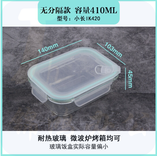 留样盒 玻璃带盖保鲜盒  饭盒 410ml