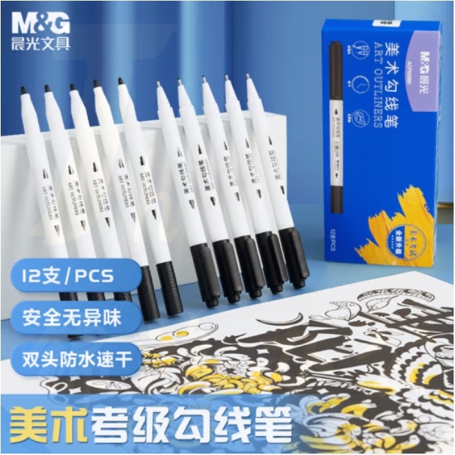 晨光 双头美术勾线笔 双向笔头描线勾边笔 ACP95890 12支装