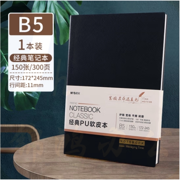 晨光（M&G）B5/150张皮面本 PU办公记事本笔记本黑色会议记录本皮革本商务本日记本PB5F42