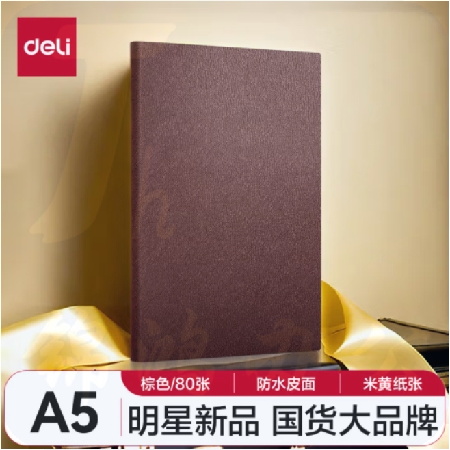得力(deli) A5皮面本80张商务笔记本记事本手账本日记本软面丝滑 BP123棕