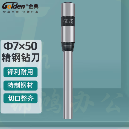 金典   打孔刀 财务装订钻刀GD75   7*50MM