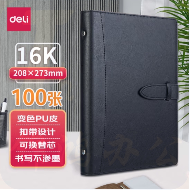 得力(deli) 16K/100张经典活页皮面本笔记本插袋记事本扣带本250*175mm 黑色 22801