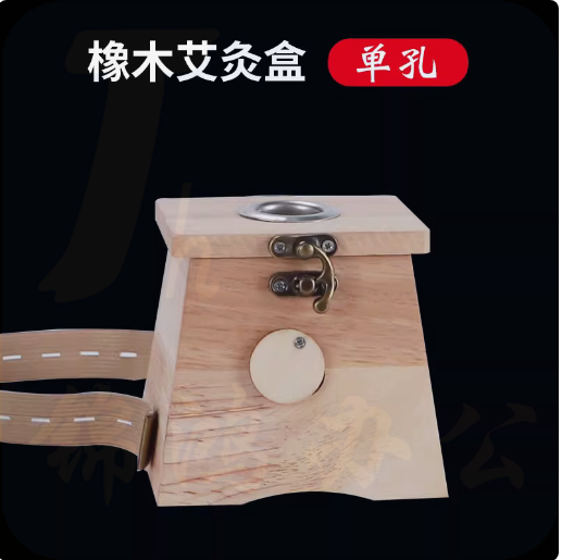 木制艾灸盒子 单孔  货号：WY
