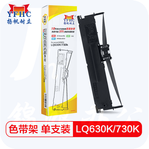 扬帆耐立LQ630K/730K色带架 适用爱普生LQ610K/615K/630K/LQ730K/LQ80KF针式打印机色带