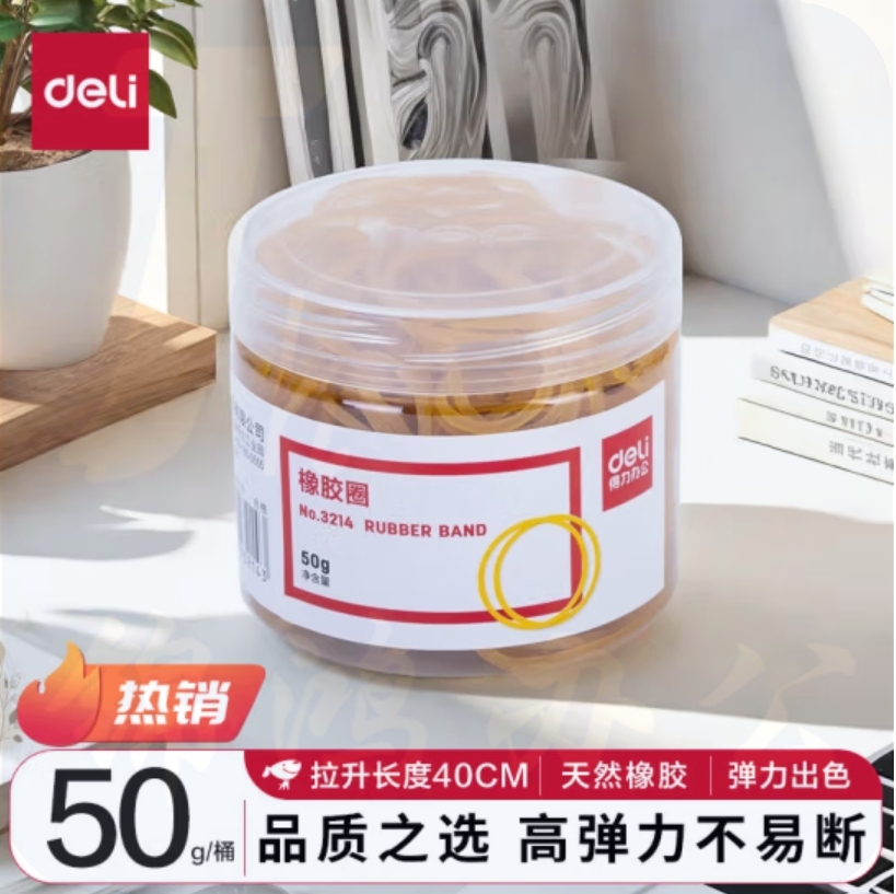 得力(deli)50g筒装耐用橡胶圈/橡皮筋/乳胶圈 /猴皮筋 3214单盒装