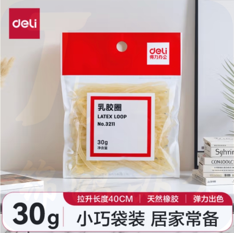 得力（deli）30g乳胶圈 橡皮筋高弹力耐用皮筋橡胶圈橡皮【1袋】3211