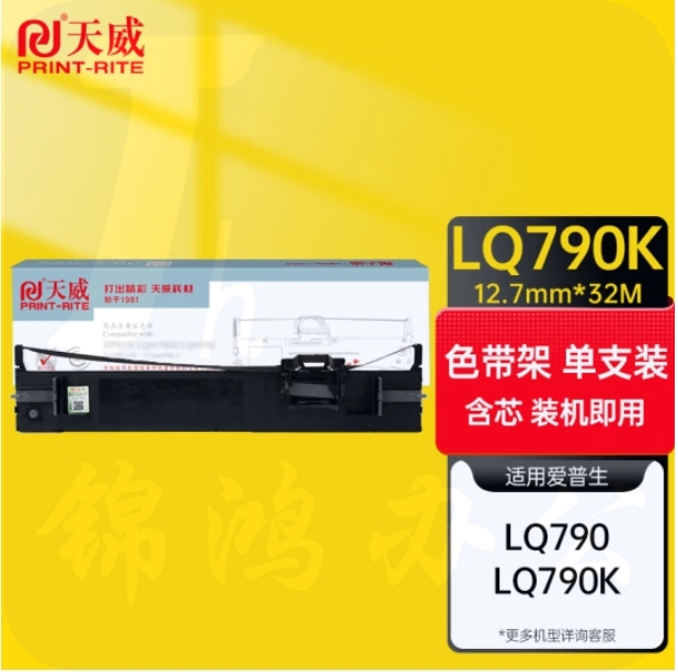  天威 LQ790K色带 适用于爱普生EPSON LQ790 790K打印机 色带架