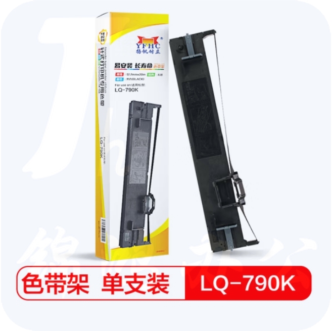 扬帆耐立 LQ790K色带架 适用于 爱普生EPSON LQ790K针式打印机色带