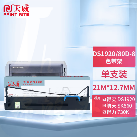 天威 80D-8色带得实DS1920色带架适用DASCOM DS1920 1930 1930PRO AR-570 AR-550II SK860 得力730K打印机
