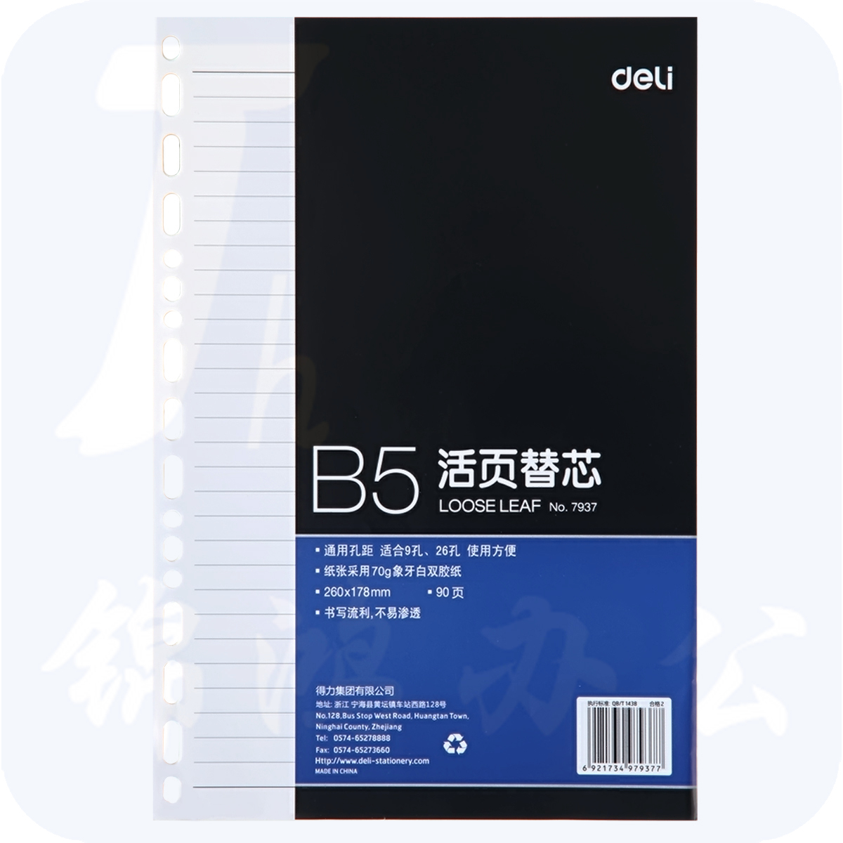 得力(deli)16K90张活页本册替芯26孔记事本笔记本子内页 7937