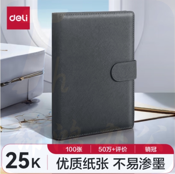 得力(deli)25K100张笔记本活页本内页可拆卸皮面本233*178mm 黑色3151