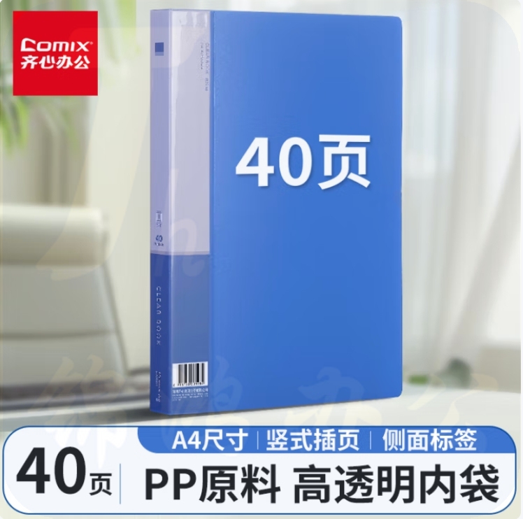 齐心40页资料册文件夹 插页袋 蓝色F40AK