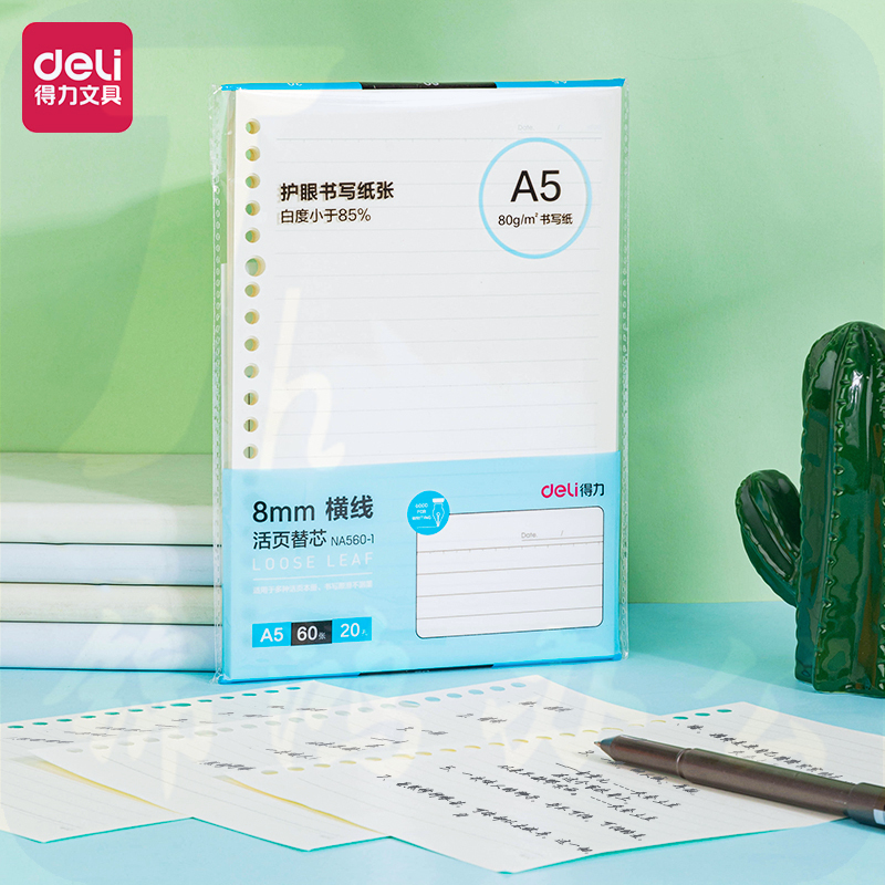 得力 A5活页本内芯替芯60张 20孔  (横线) NA560-1
