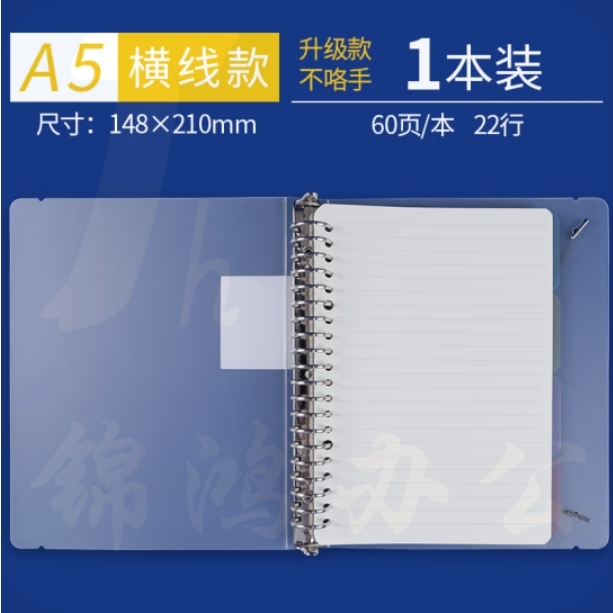 晨光 A5横线活页本60页螺旋本磨砂封面含四色分类页HA5600A