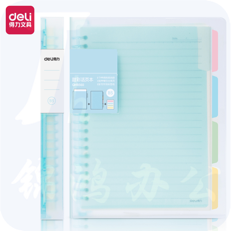 得力 B5活页本60页甜彩活页本(蓝色) QHB560