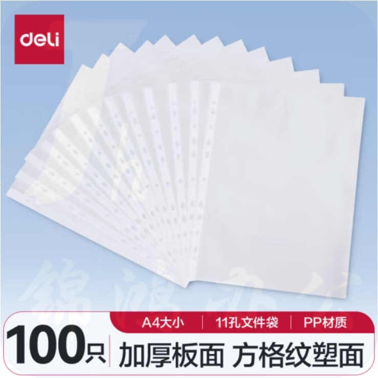 得力（deli）带孔快劳夹 A4两孔文件活页夹打孔夹资料册 100只加厚型11孔内页袋64050