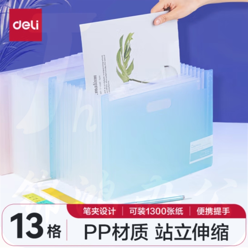 得力(deli) 72510 蓝色13格竖款可立式风琴包多层文件夹文件框资料册