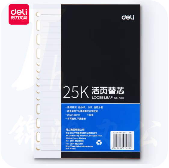得力 7938 25K90张活页笔记本替芯 适合6孔20孔记事本