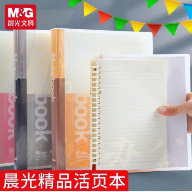 晨光（M&G）活页本炫色时尚记事本  60页 B5本 APY8C045  颜色随机 单本装