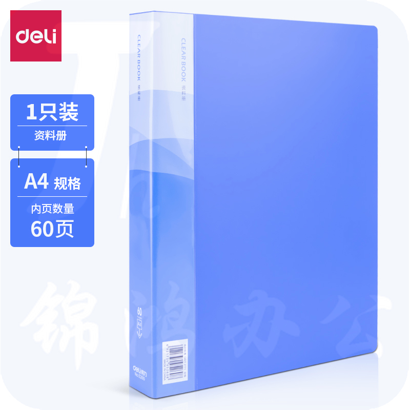 得力（deli）5260_60页资料册插页式文件夹A4资料收纳册310*235*34mm