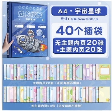 活页成长档案记录册 透明相册纪念册   宇宙星球 货号：GD