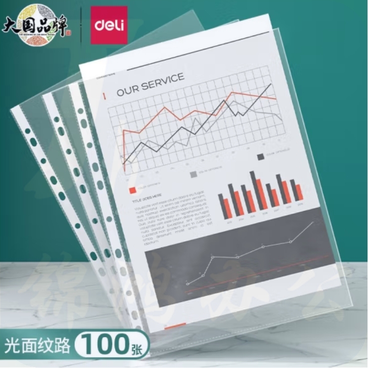 得力（deli）A4加厚活页夹文件打孔夹资料11孔内页袋 100只 5712