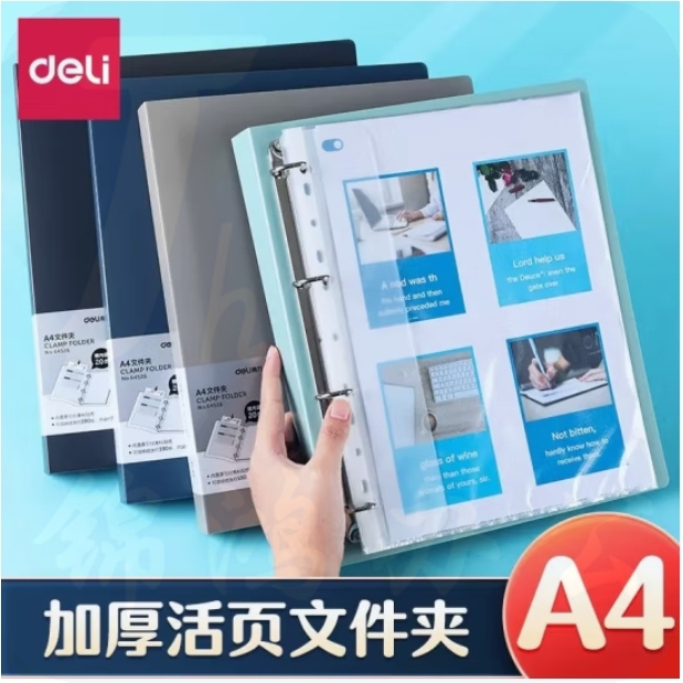 得力 A  4活页夹 4孔文件夹+11孔资料袋插页资料册64526