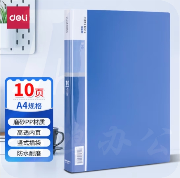 得力（deli）A4/10页资料册文件活页收纳册文件夹 插页袋收纳袋收纳册5001