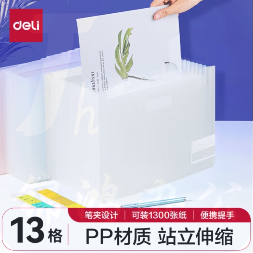 得力(deli) 72510 透明13格竖款可立式风琴包多层文件夹文件框资料册