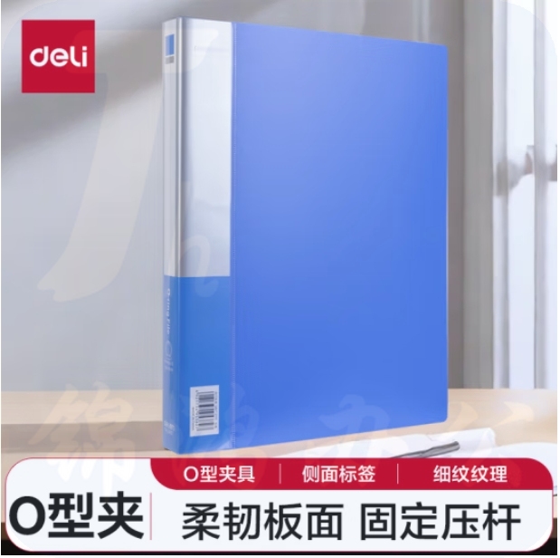  得力(deli)A4打孔文件夹 二孔O型文件夹 活页打孔文件夹 5382 蓝